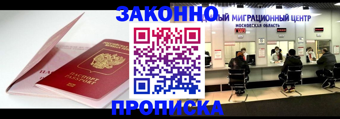 прописка иностранных граждан в Можайске