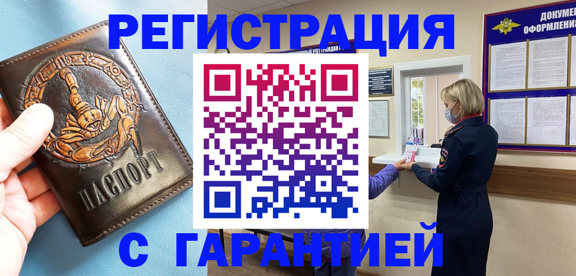 прописка для военкомата в Можайске