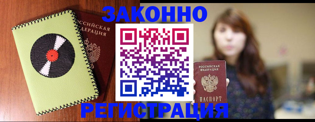 прописка гарантия в Можайске