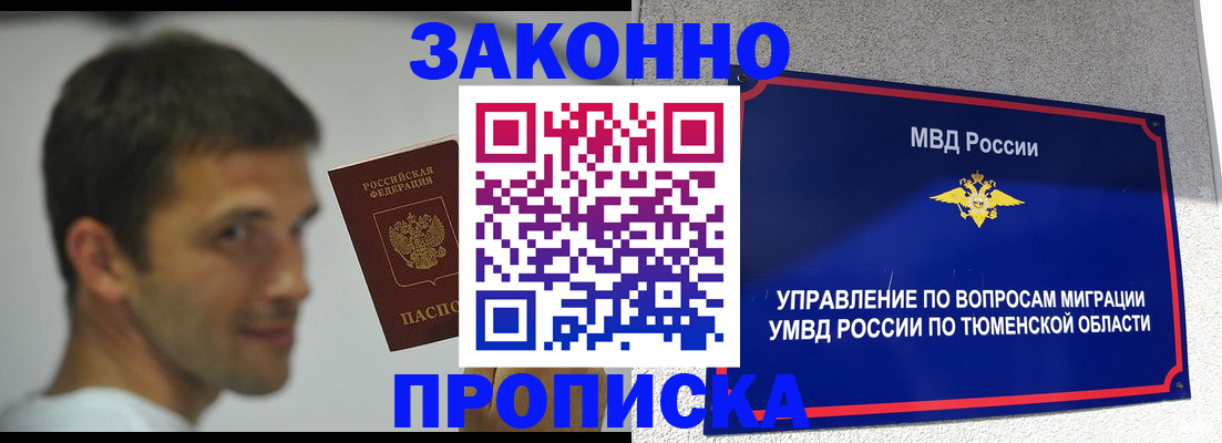 временная регистрация купить в Можайске