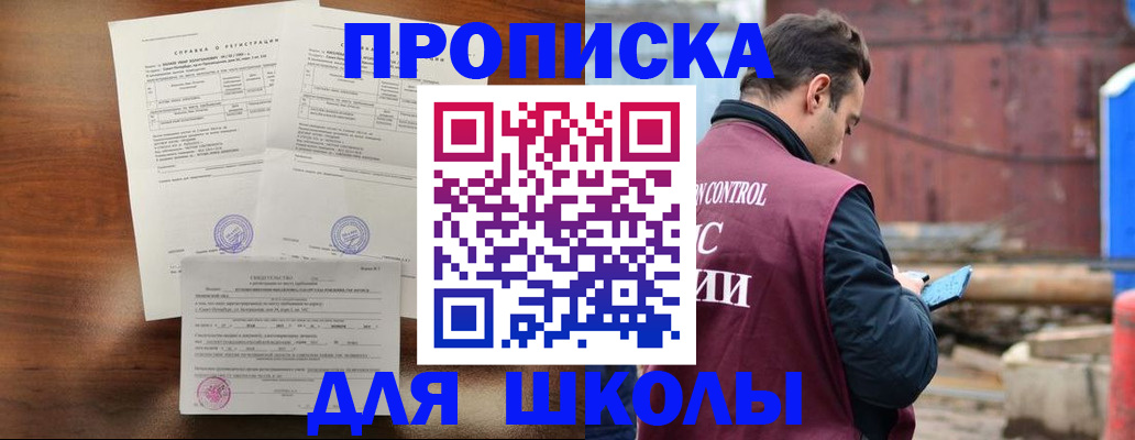 прописка для работы в Можайске