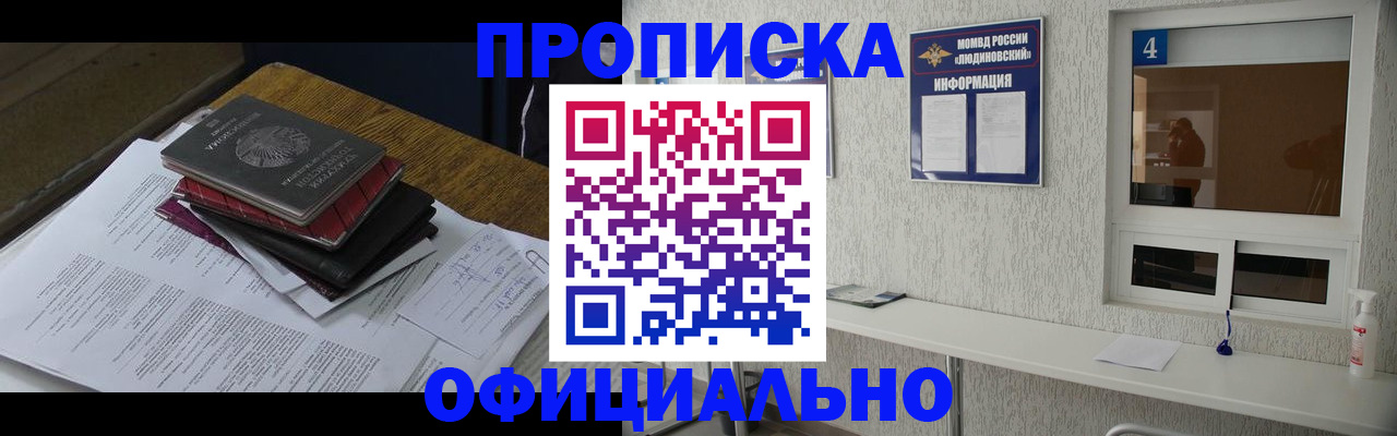 прописка для военкомата в Можайске
